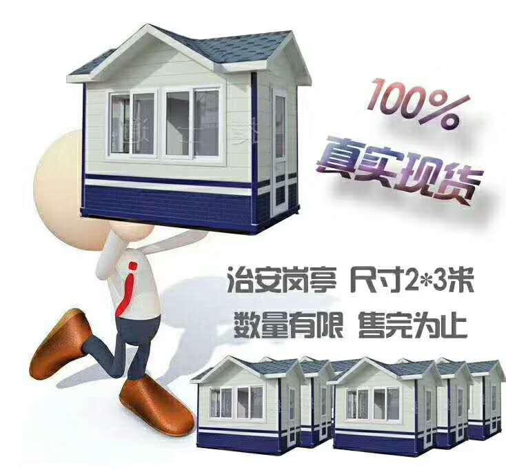 捷士通銷(xiāo)售治安崗亭現貨，下單即發(fā)