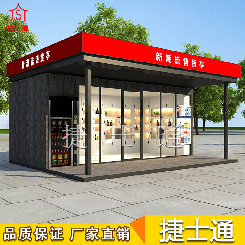 2019年開(kāi)工大吉，天津捷士通銷(xiāo)售無(wú)人便利店