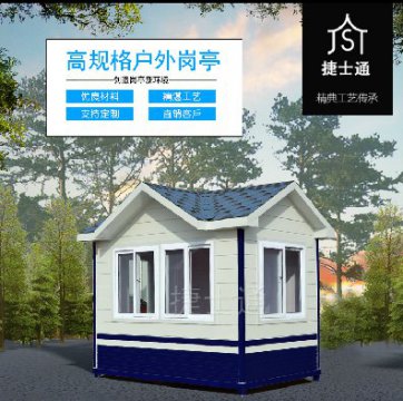捷士通警務(wù)崗亭、治安崗亭、警務(wù)室生產(chǎn)廠(chǎng)家