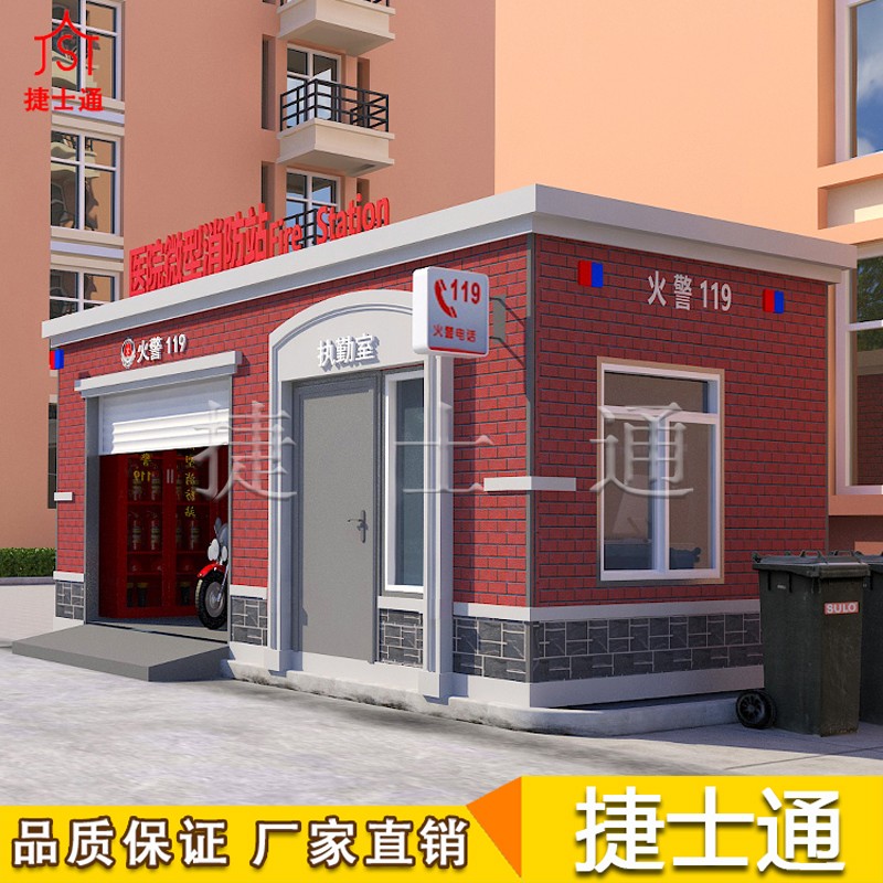 微型消防站崗亭廠(chǎng)家，作用不“微型”