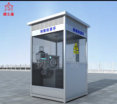 核酸檢測專(zhuān)用亭：社區、機場(chǎng)、車(chē)站等均可使用
