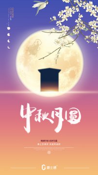 明天就要迎來(lái)中秋小長(cháng)假了，捷士通崗亭廠(chǎng)家祝您中秋節快樂(lè )！