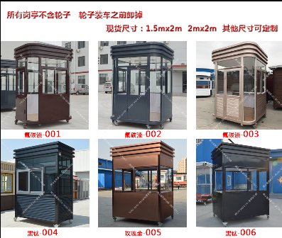 流動(dòng)性特別強的車(chē)站用什么保安崗亭可以？