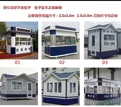 唐山、保定、滄州、邢臺軍用防彈崗亭